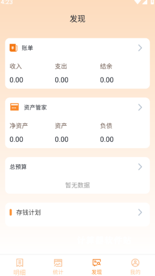 李子记账下载_https://www.jisuanqiwang.com_生活实用_第3张