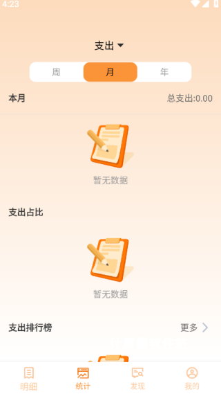 李子记账下载_https://www.jisuanqiwang.com_生活实用_第2张