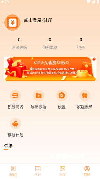 李子记账下载_https://www.jisuanqiwang.com_生活实用_第4张