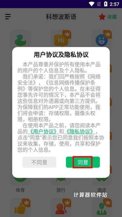 科想波斯语下载_学习办公_第1张_计算器软件站 科想波斯语下载_https://www.jisuanqiwang.com_学习办公_第1张
