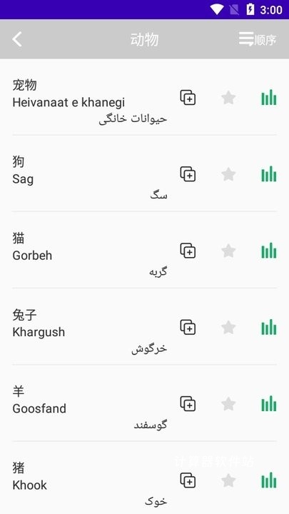 科想波斯语下载_学习办公_第2张_计算器软件站 科想波斯语下载_https://www.jisuanqiwang.com_学习办公_第2张