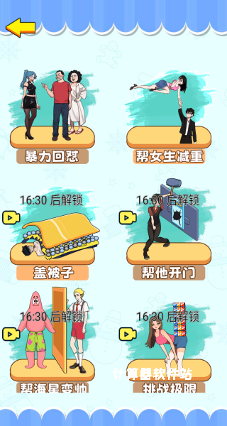 帮她解决困难下载_https://www.jisuanqiwang.com_休闲益智_第2张