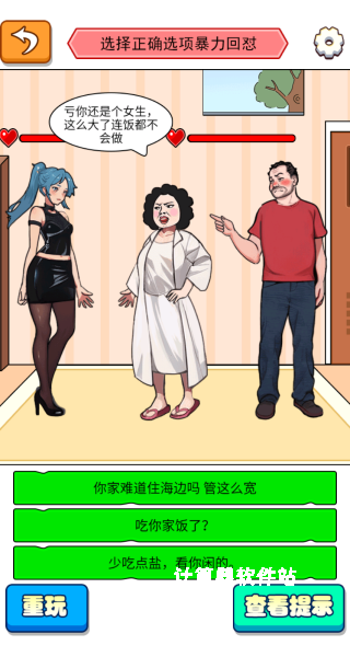 帮她解决困难下载_https://www.jisuanqiwang.com_休闲益智_第3张