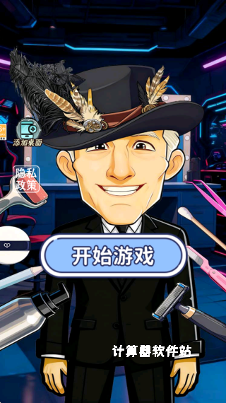 清洁解压模拟下载_休闲益智_第1张_计算器软件站 清洁解压模拟下载_https://www.jisuanqiwang.com_休闲益智_第1张