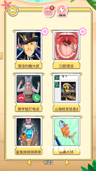 清洁解压模拟下载_休闲益智_第2张_计算器软件站 清洁解压模拟下载_https://www.jisuanqiwang.com_休闲益智_第2张
