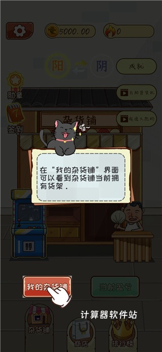 灵魂杂货铺下载_模拟经营_第2张_计算器软件站 灵魂杂货铺下载_https://www.jisuanqiwang.com_模拟经营_第2张