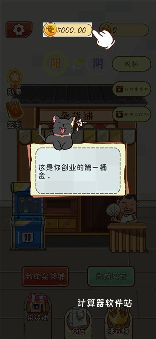 灵魂杂货铺下载_模拟经营_第1张_计算器软件站 灵魂杂货铺下载_https://www.jisuanqiwang.com_模拟经营_第1张