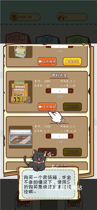 灵魂杂货铺下载_模拟经营_第4张_计算器软件站 灵魂杂货铺下载_https://www.jisuanqiwang.com_模拟经营_第4张