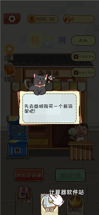 灵魂杂货铺下载_模拟经营_第3张_计算器软件站 灵魂杂货铺下载_https://www.jisuanqiwang.com_模拟经营_第3张