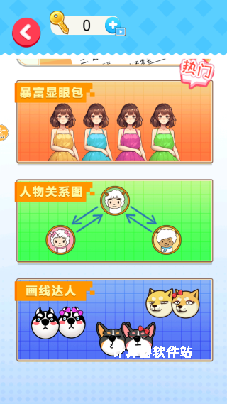 西游换装大比拼下载_休闲益智_第2张_计算器软件站 西游换装大比拼下载_https://www.jisuanqiwang.com_休闲益智_第2张