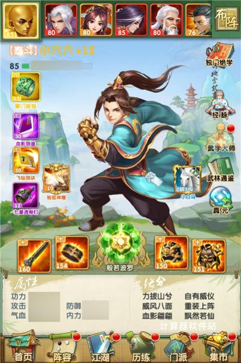 大掌门2绝世书加多少攻击6_游戏攻略_第1张_计算器软件站 大掌门2绝世书加多少攻击6_https://www.jisuanqiwang.com_游戏攻略_第1张