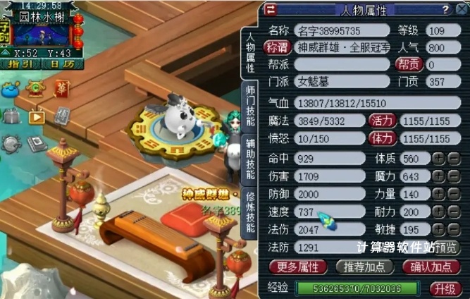 梦幻西游体质套加什么属性_游戏攻略_第3张_计算器软件站 梦幻西游体质套加什么属性_https://www.jisuanqiwang.com_游戏攻略_第3张