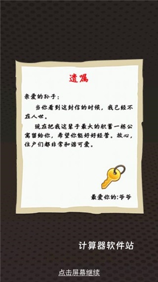 奇葩公寓下载_休闲益智_第1张_计算器软件站 奇葩公寓下载_https://www.jisuanqiwang.com_休闲益智_第1张