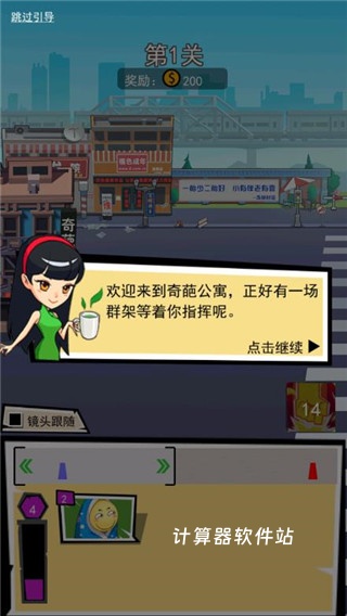 奇葩公寓下载_休闲益智_第2张_计算器软件站 奇葩公寓下载_https://www.jisuanqiwang.com_休闲益智_第2张