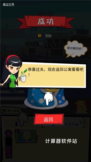 奇葩公寓下载_休闲益智_第5张_计算器软件站 奇葩公寓下载_https://www.jisuanqiwang.com_休闲益智_第5张