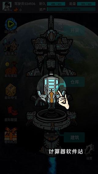 我去太空挖矿还债下载_角色扮演_第5张_计算器软件站 我去太空挖矿还债下载_https://www.jisuanqiwang.com_角色扮演_第5张