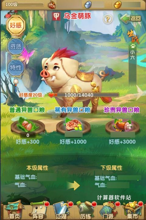 大掌门手游武功有哪些_游戏攻略_第1张_计算器软件站 大掌门手游武功有哪些_https://www.jisuanqiwang.com_游戏攻略_第1张